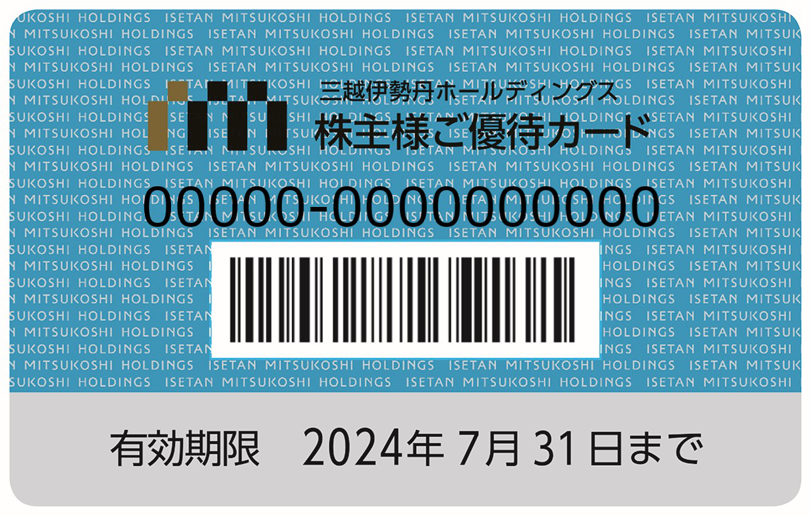 三越伊勢丹 株主優待カード 上限額100万