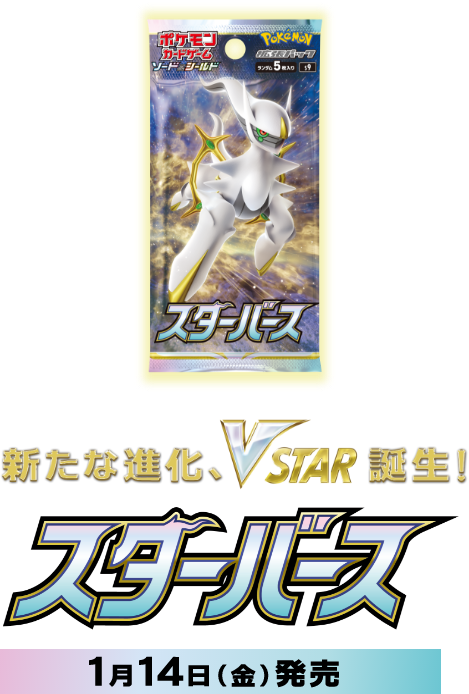 ポケモンカードゲーム ソード&シールド 拡張パック スターバース (2BOX)