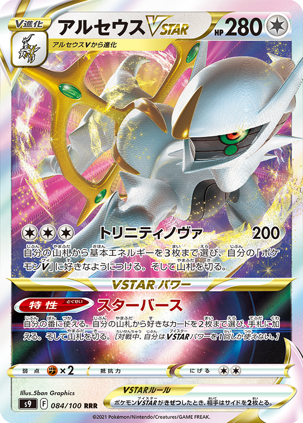 ポケモンカードゲーム ソード&シールド 拡張パック スターバース (2BOX)