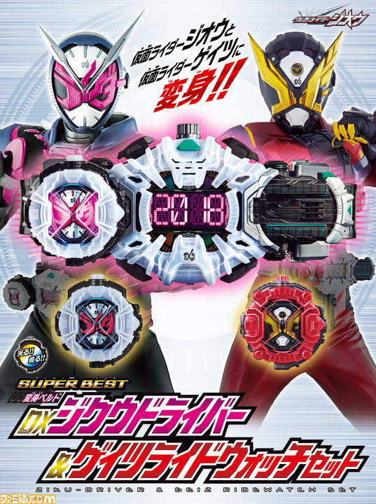 仮面ライダー ジオウ ライダーベルト ライドウォッチ セット