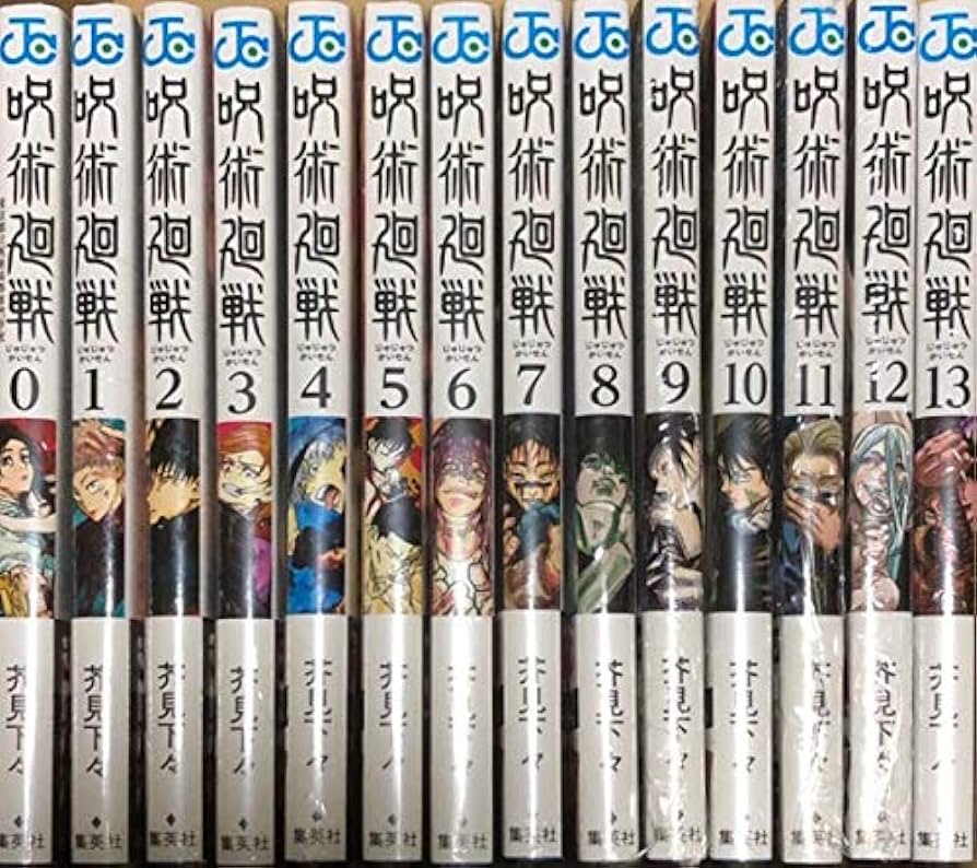 呪術廻戦 全巻セット 0巻から13巻