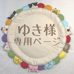 オーダーメイド サニーマット