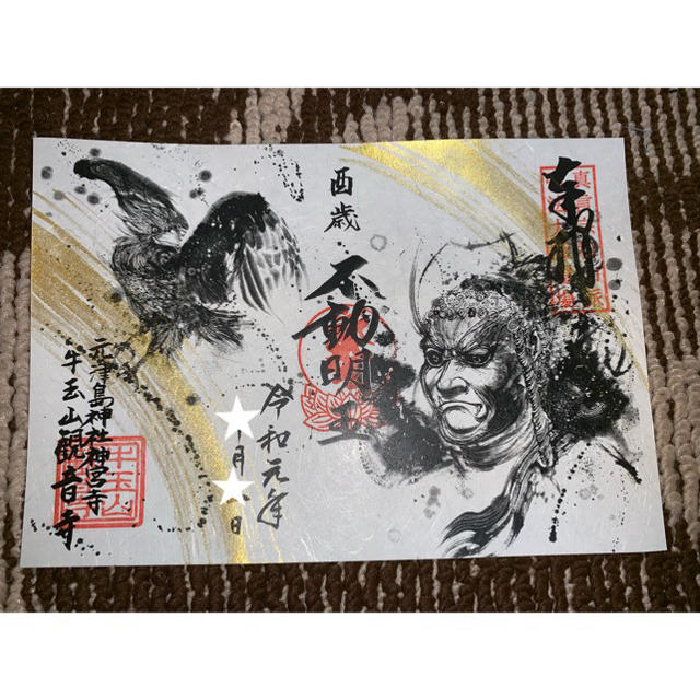 観音寺の限定御朱印