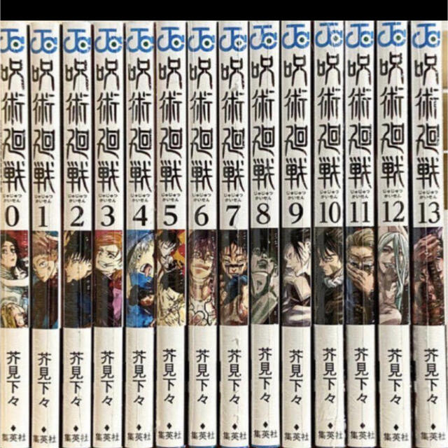 呪術廻戦 全巻セット 0巻から13巻