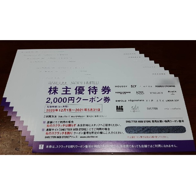 バロックジャパンリミテッド 株主優待 20,000円分