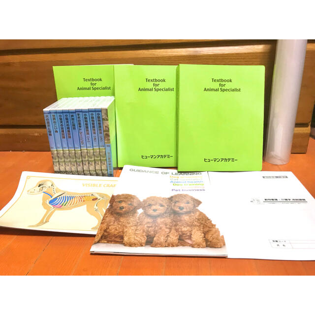 【最終値下げ】ヒューマンアカデミー 動物看護士通信講座