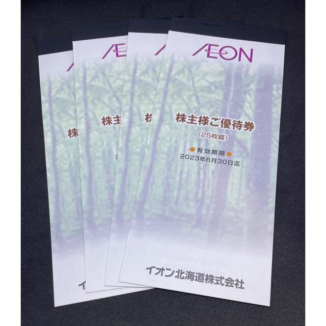 イオン 株主優待