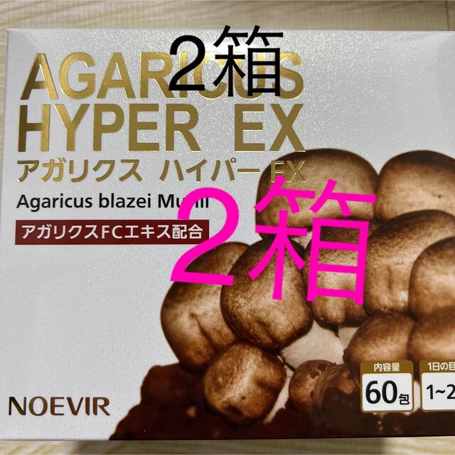ノエビア アガリクス ハイパー EX