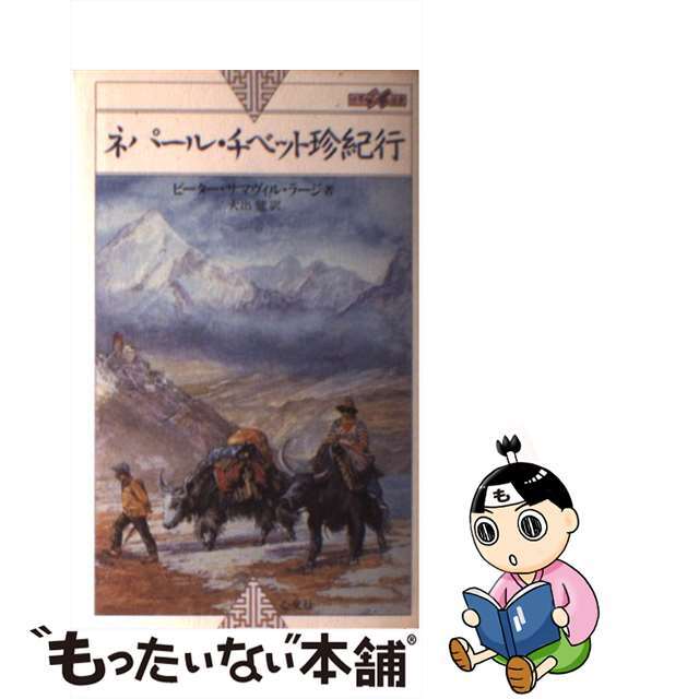 トレンディ仕事図鑑 ステキな仕事、見つけよう!人気のキャリア200カタ 下 1991年度版/心交社/ジェネシス・プランニング
