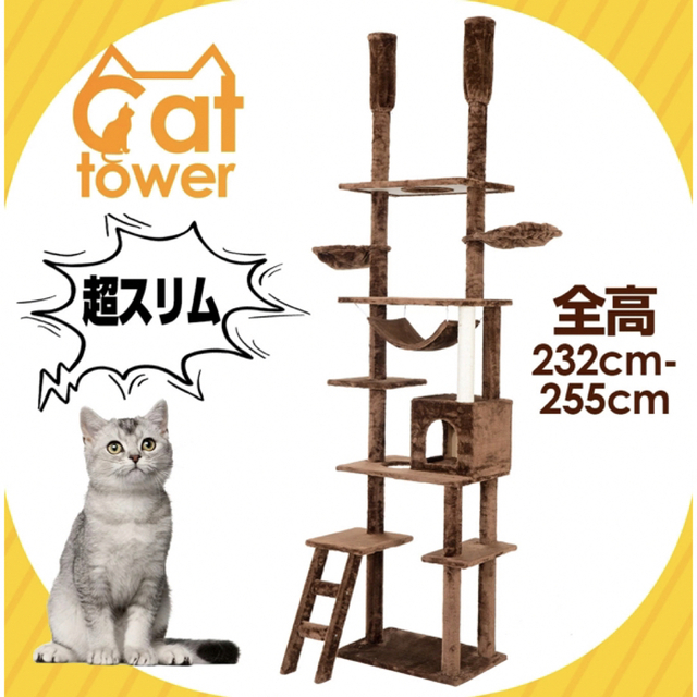 キャットタワー 突っ張り 猫用品 ペット用品 突っ張り型