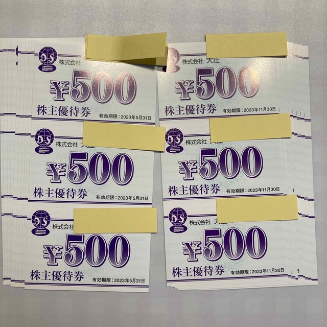 大庄 株主優待 500円券×20枚 10000円分