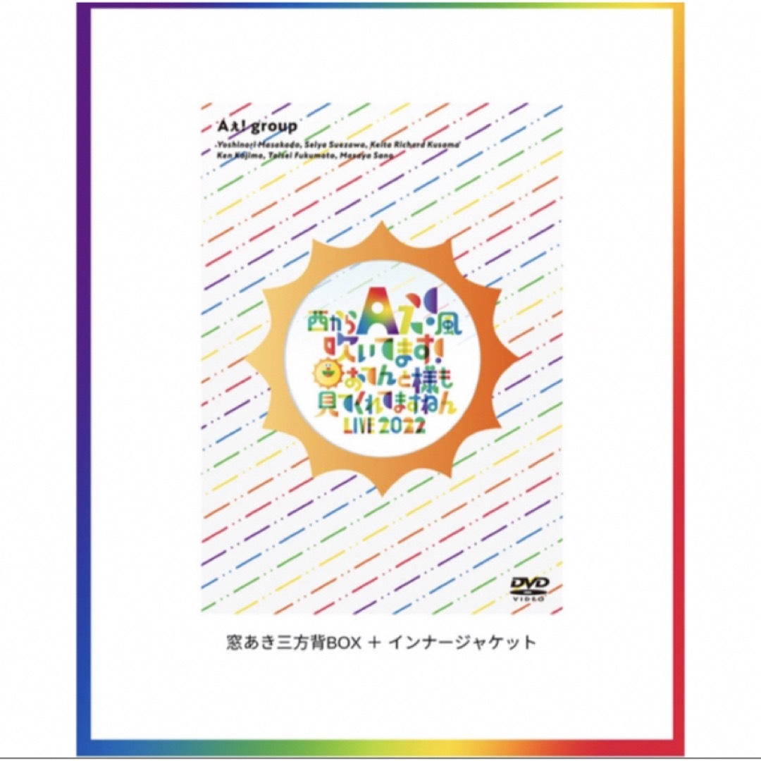 Aぇ! group dvd 新品未使用 未開封 おてんと魂