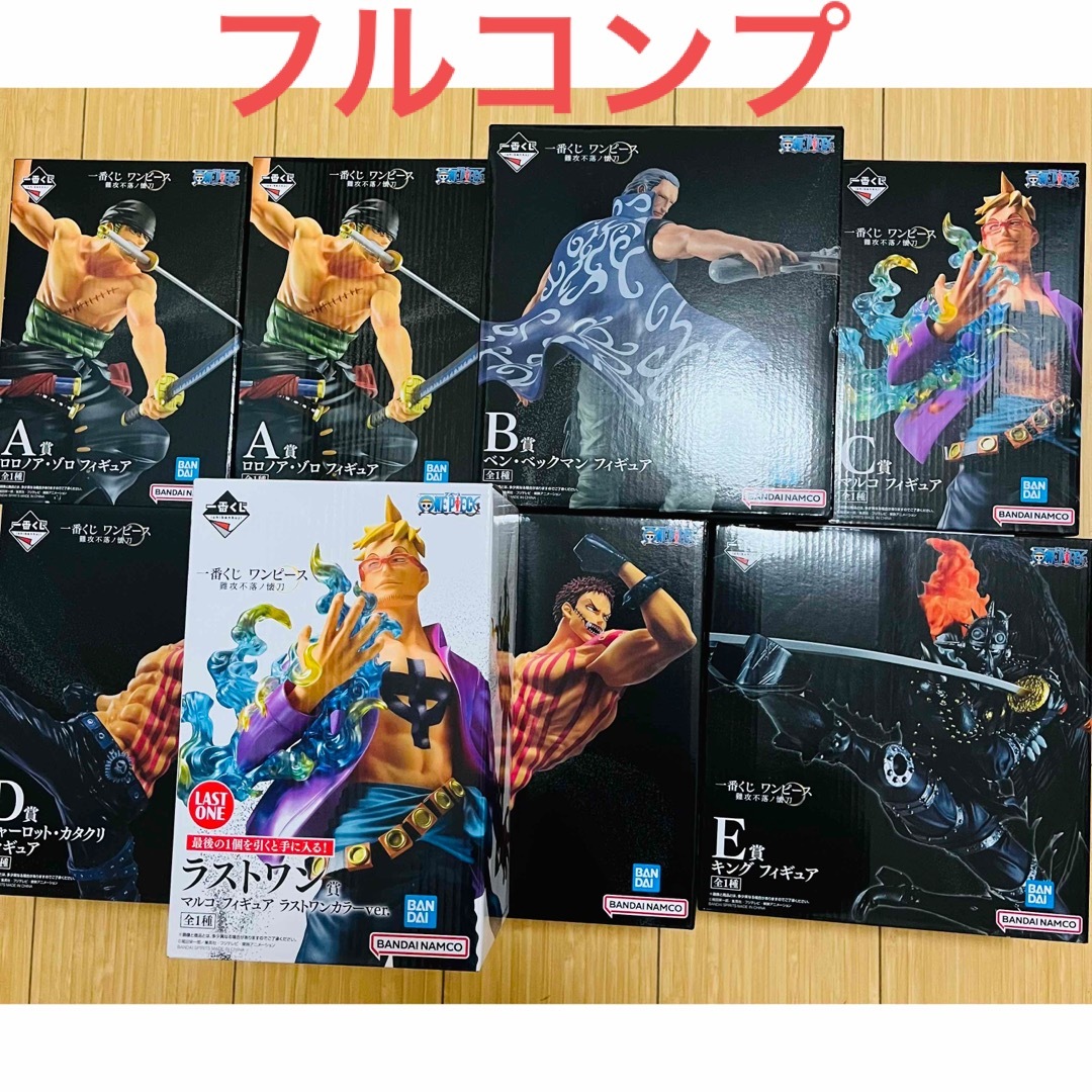 ワンピース 一番くじ 難攻不落ノ懐刀 フィギュア ラストワン コンプリートセット