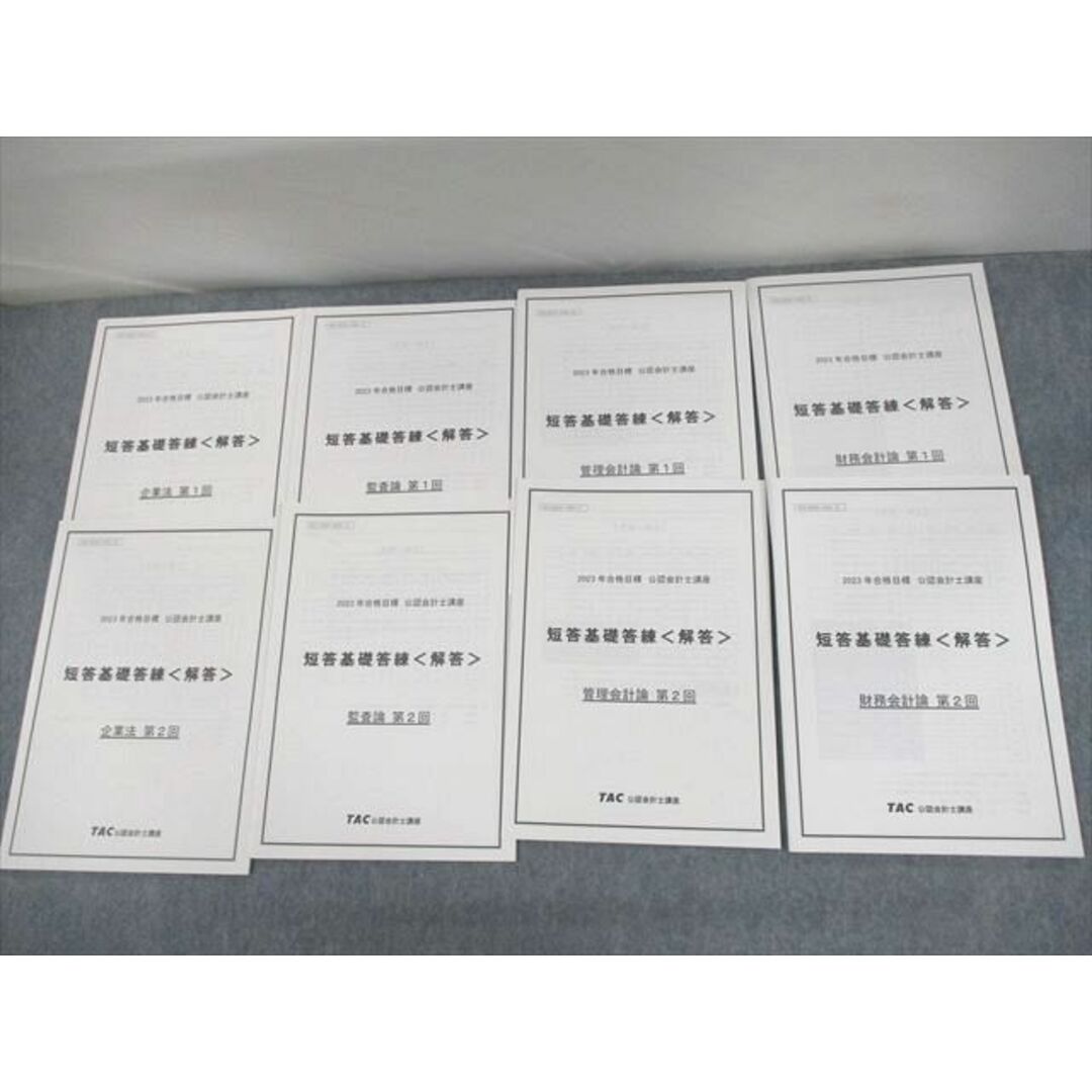 VB11-073 TAC 公認会計士講座 短答基礎答練 監査論/企業法/管理/財務会計論 解答 2023年合格目標 状態良い 26S4D