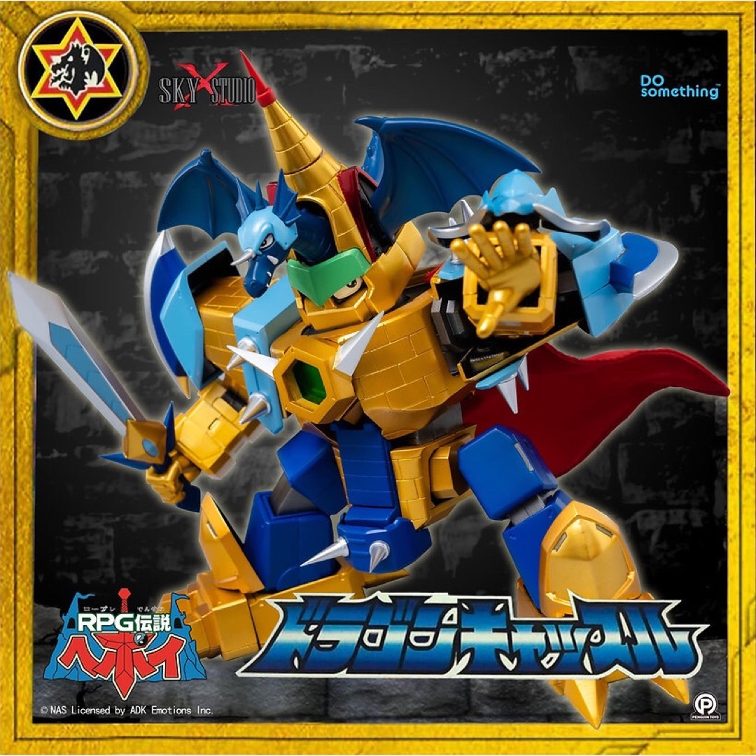 RPG伝説ヘポイ SXD-04 ハイパードラゴンキャッスル 24K Gold