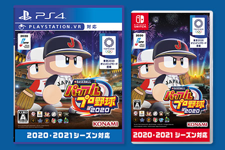 eBASEBALLパワフルプロ野球2020 PS4