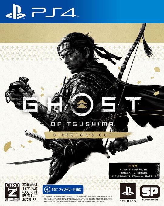 Ghost of Tsushima(ゴースト・オブ・ツシマ) PS4
