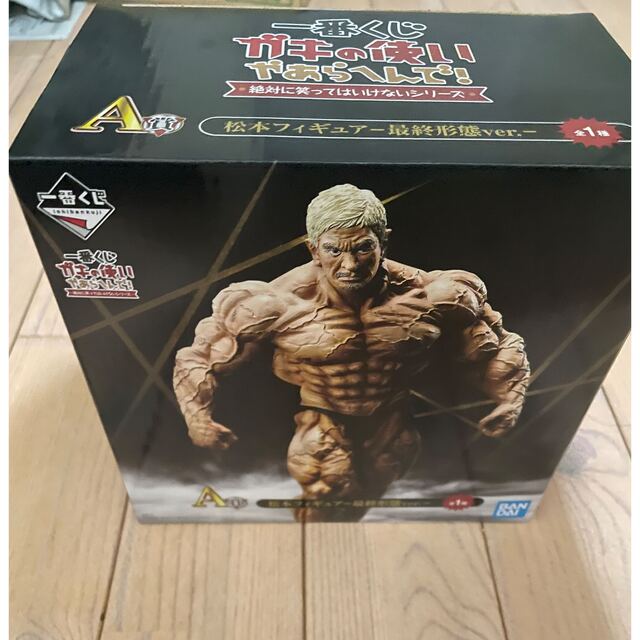 一番くじ ガキ使 A賞 松本 フィギュア 未開封新品