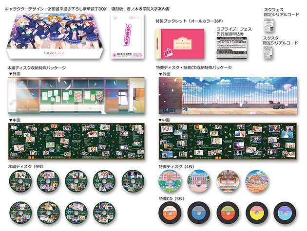 ラブライブ!ブルーレイ全巻 BOX付き